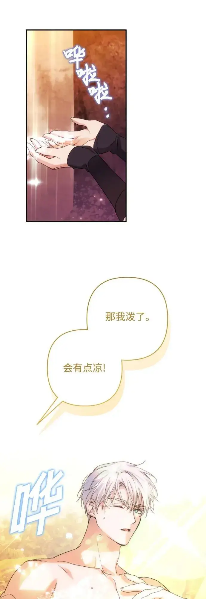 漫画《诱惑北部公爵》第80话第35张图