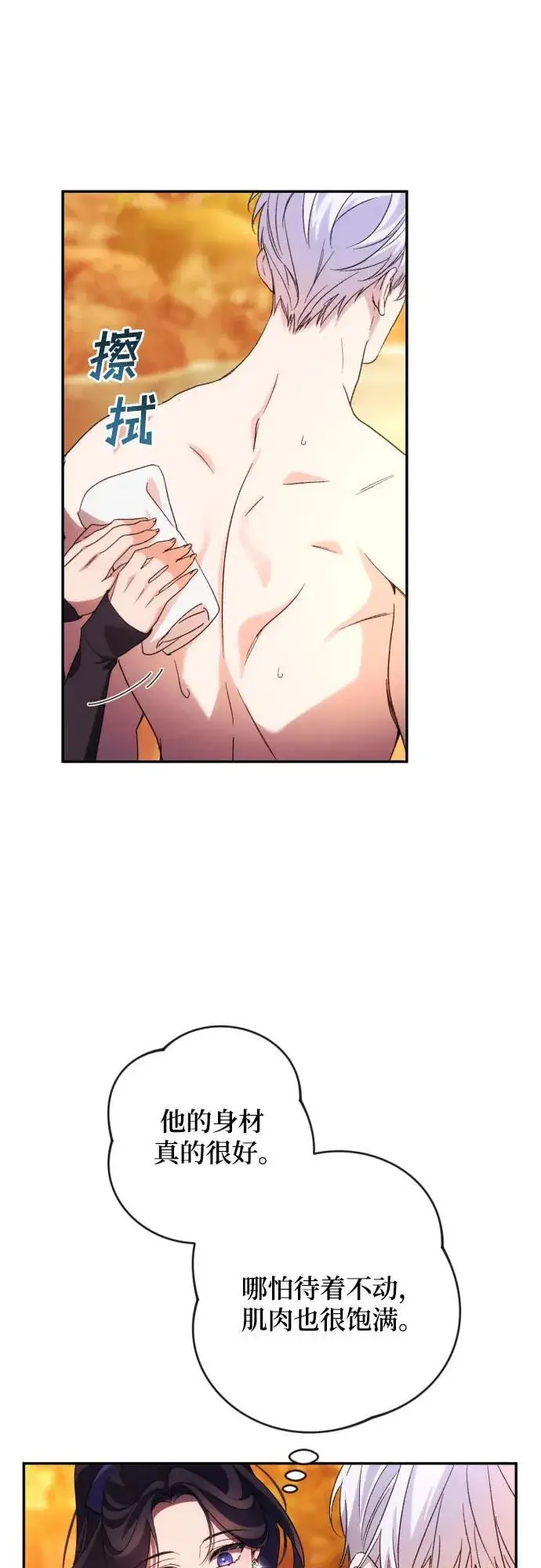 漫画《诱惑北部公爵》第80话第38张图