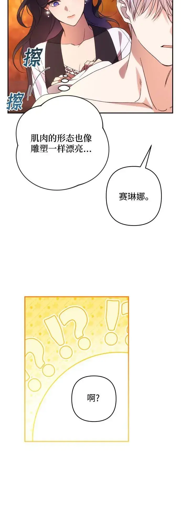 漫画《诱惑北部公爵》第80话第39张图