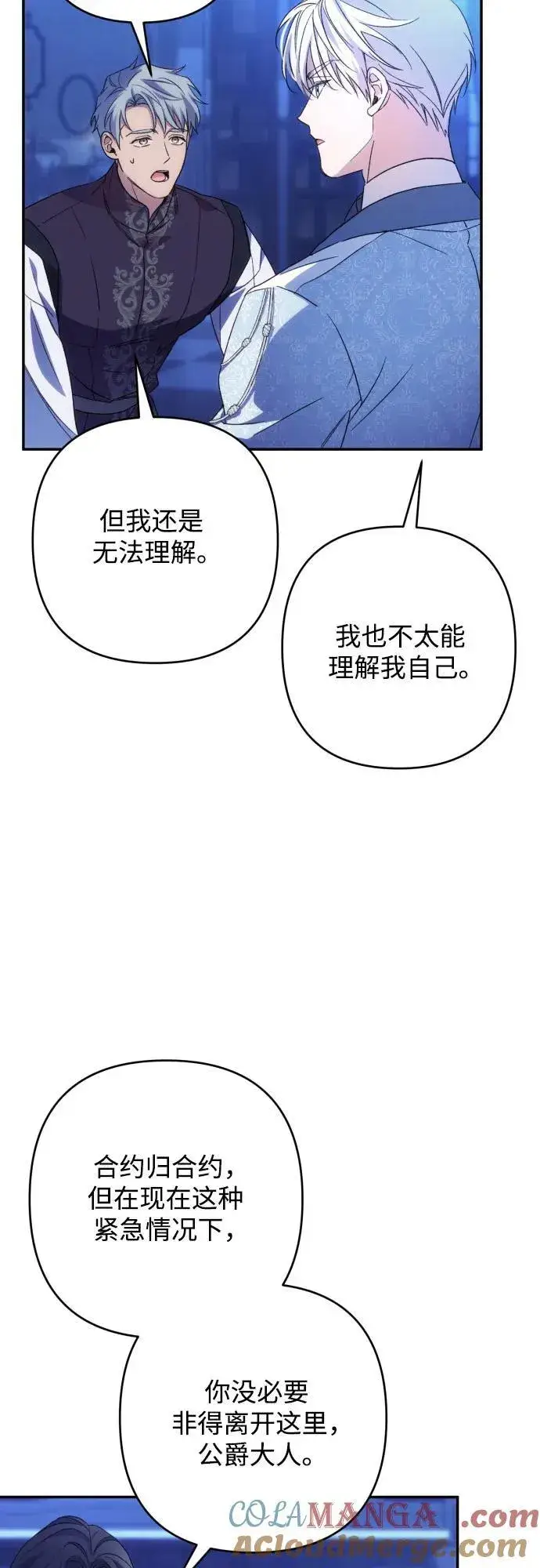 漫画《诱惑北部公爵》第80话第4张图