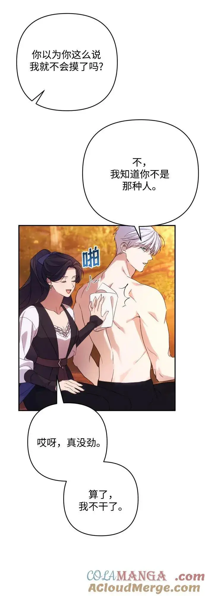 漫画《诱惑北部公爵》第80话第43张图