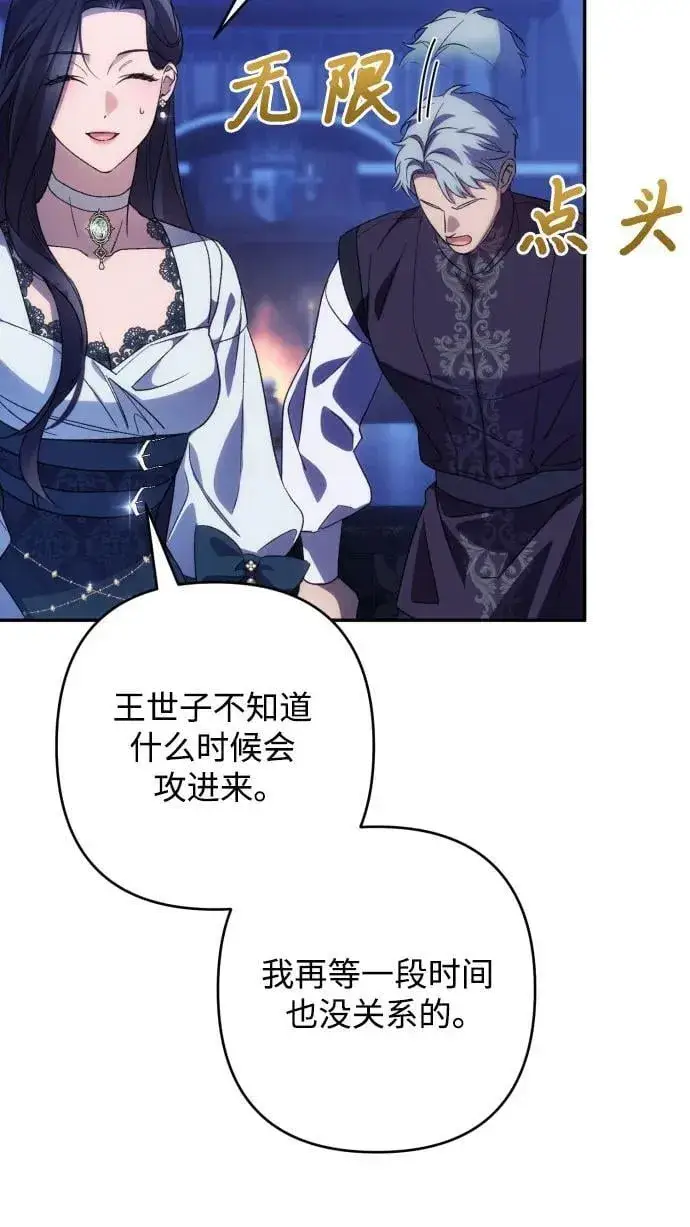 漫画《诱惑北部公爵》第80话第5张图