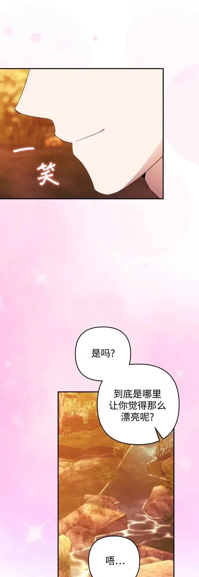 漫画《诱惑北部公爵》第80话第50张图