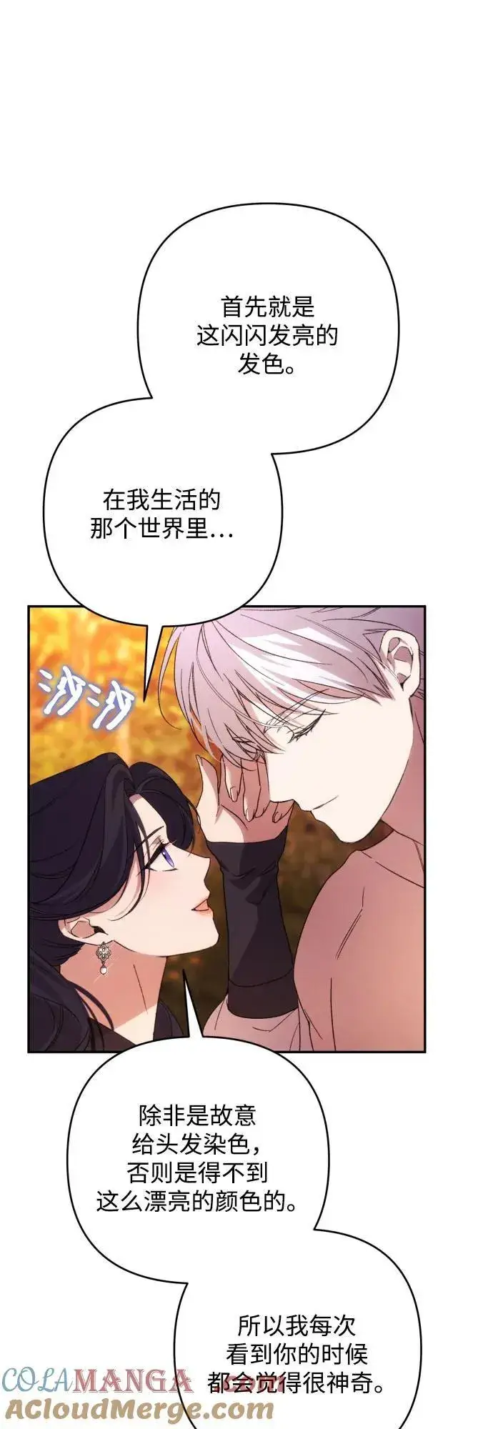 漫画《诱惑北部公爵》第80话第52张图