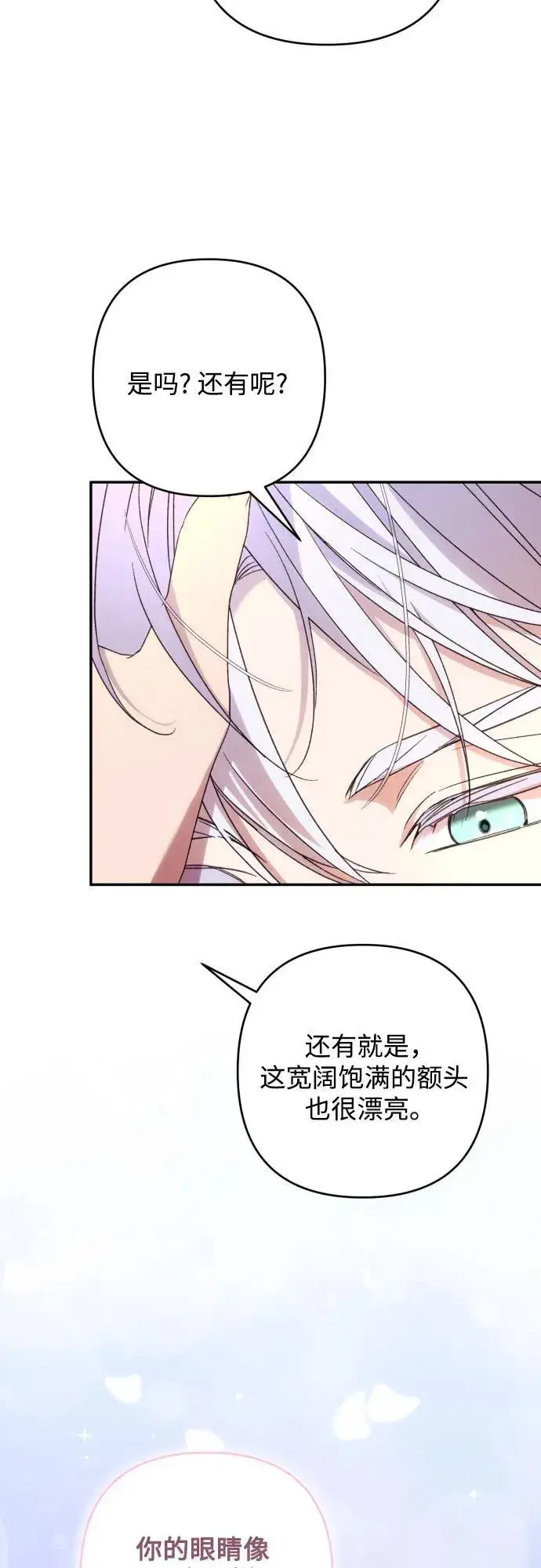 漫画《诱惑北部公爵》第80话第53张图