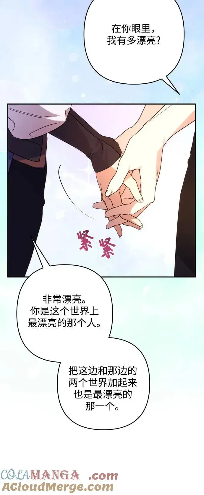 漫画《诱惑北部公爵》第80话第55张图