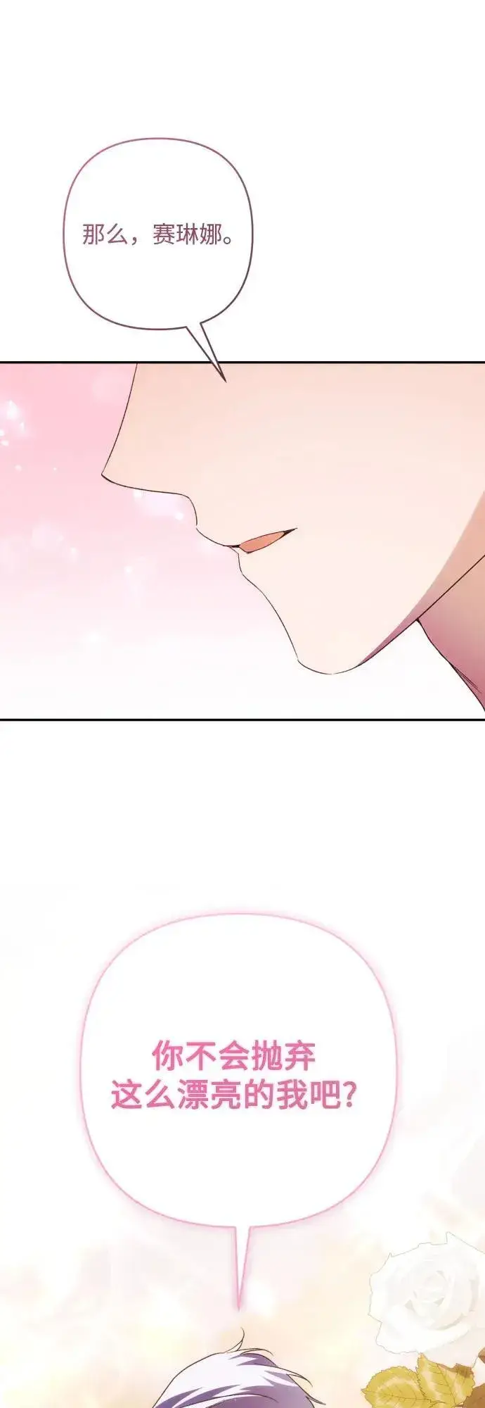 漫画《诱惑北部公爵》第80话第56张图