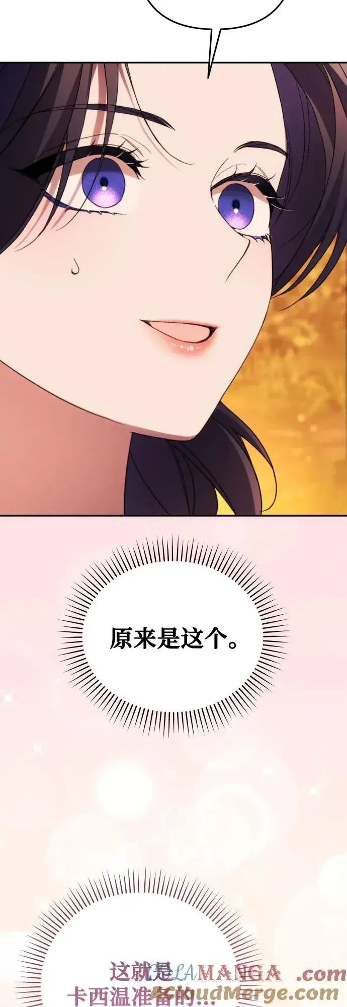 漫画《诱惑北部公爵》第80话第58张图
