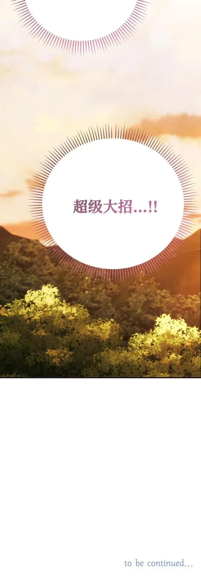 漫画《诱惑北部公爵》第80话第59张图