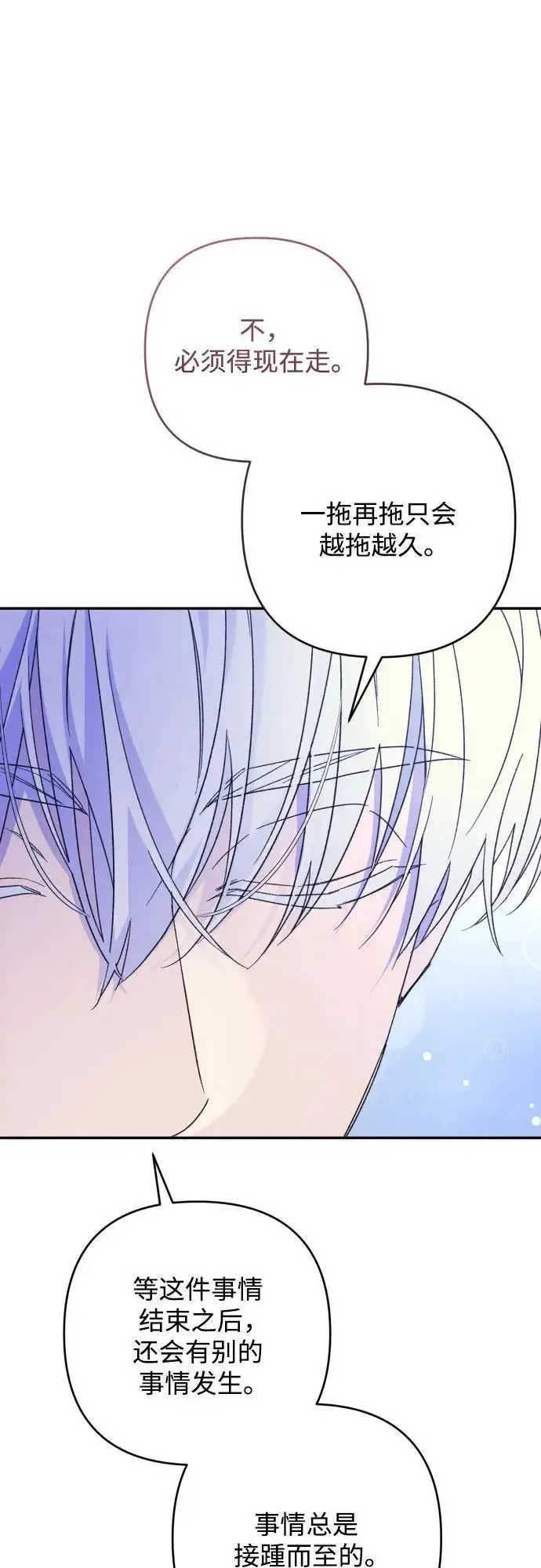 漫画《诱惑北部公爵》第80话第6张图