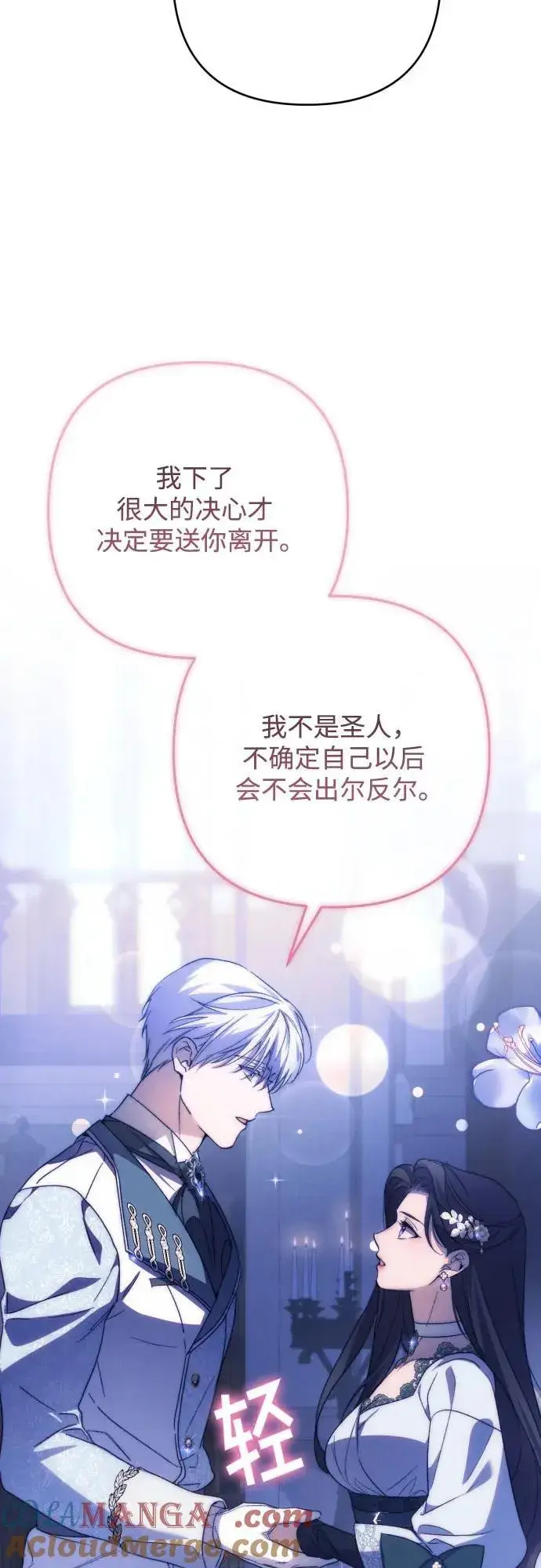 漫画《诱惑北部公爵》第80话第7张图