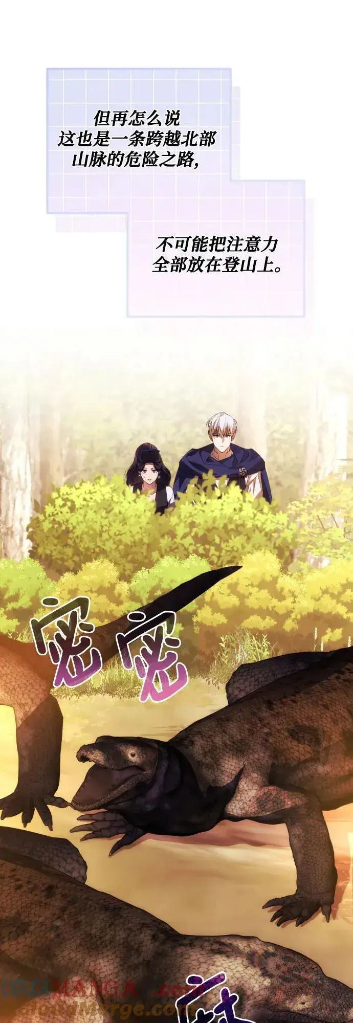 《诱惑北部公爵》第81话图10