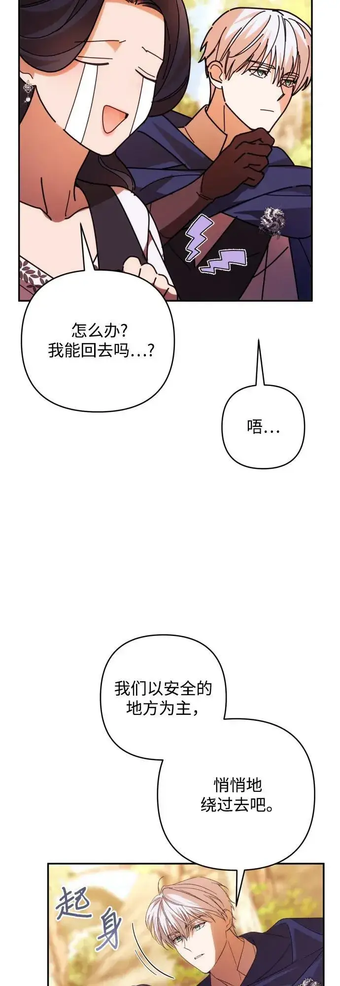 《诱惑北部公爵》第81话图12