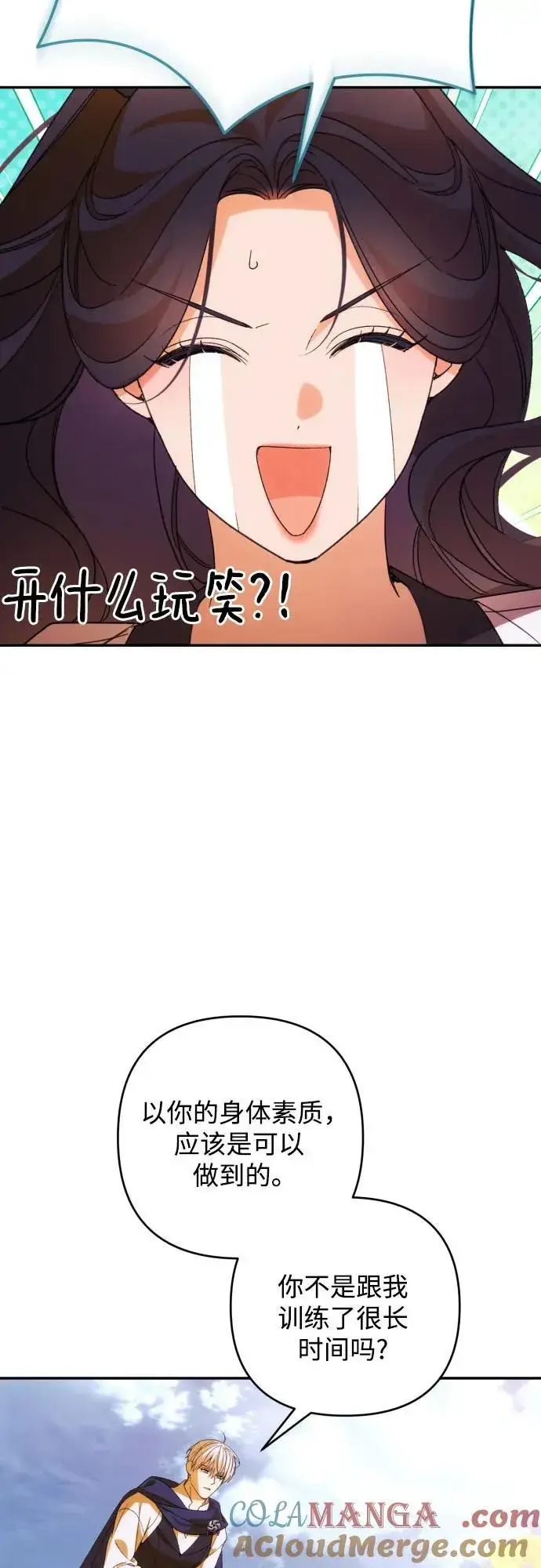 《诱惑北部公爵》第81话图16