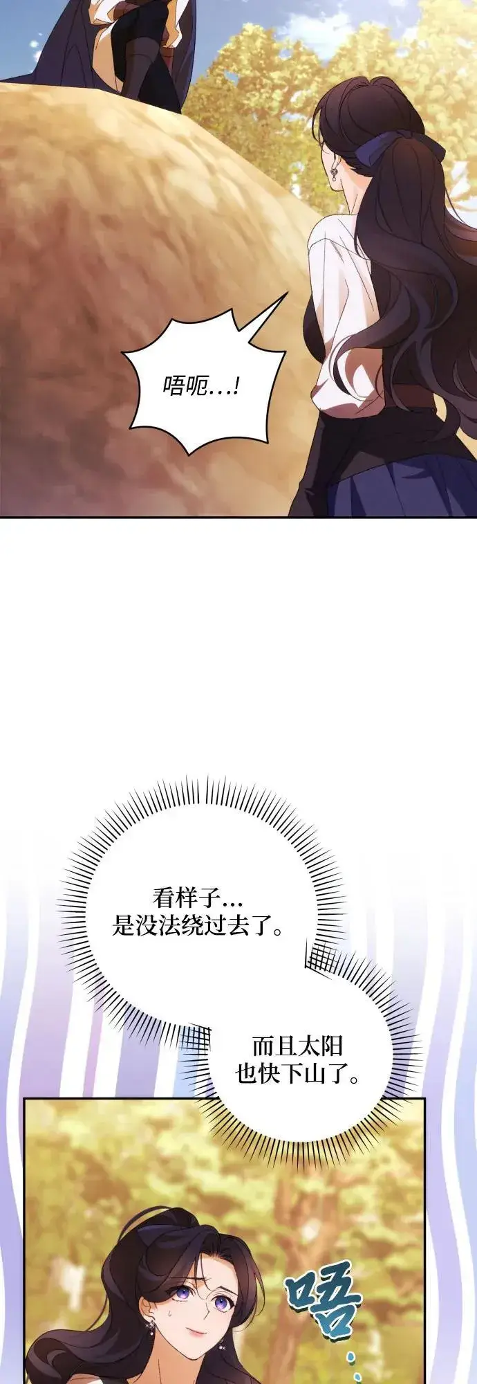 《诱惑北部公爵》第81话图17