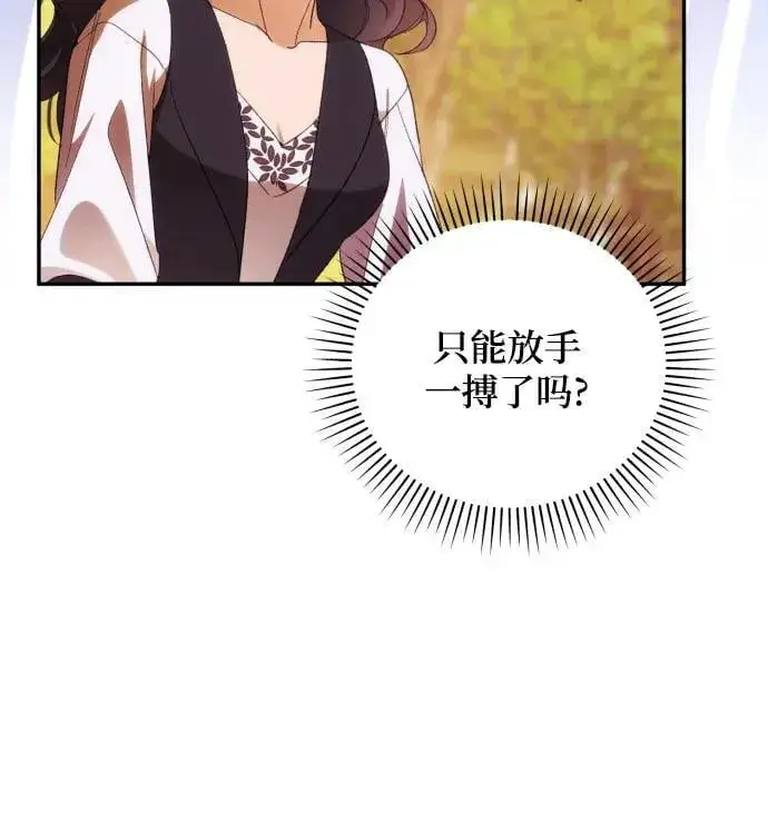 《诱惑北部公爵》第81话图18