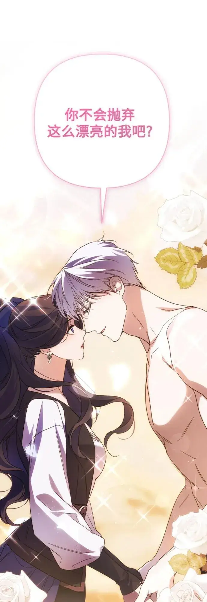 《诱惑北部公爵》第81话图2