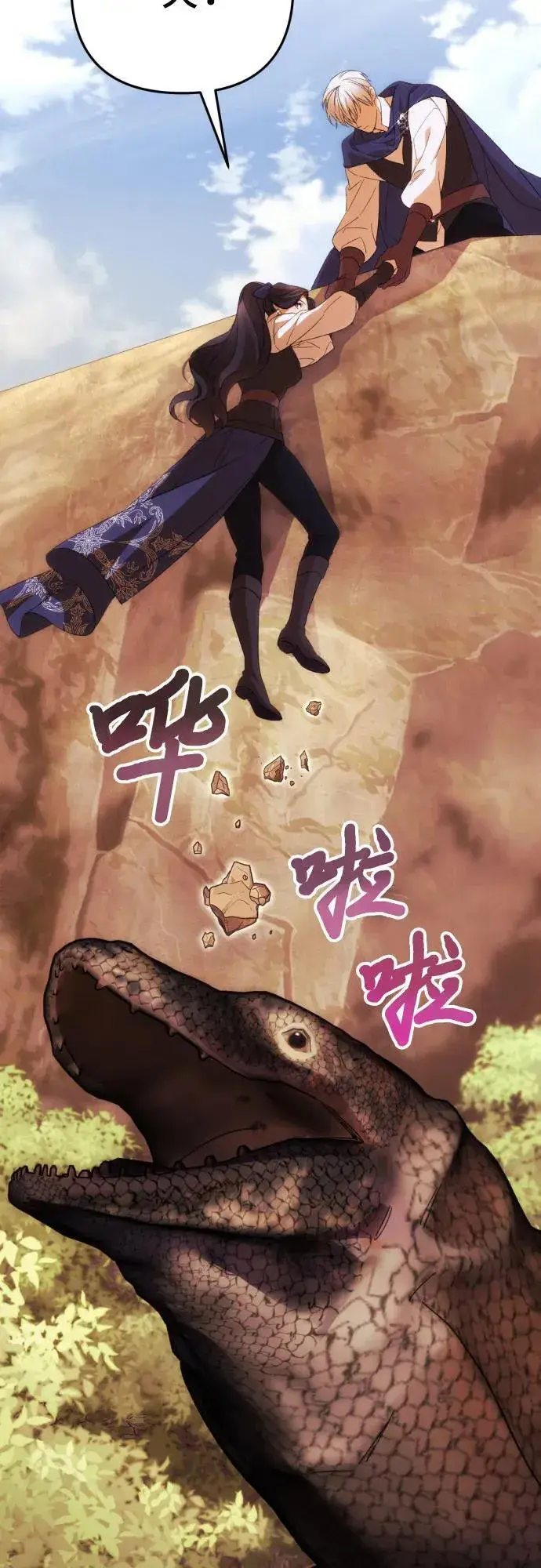 《诱惑北部公爵》第81话图20