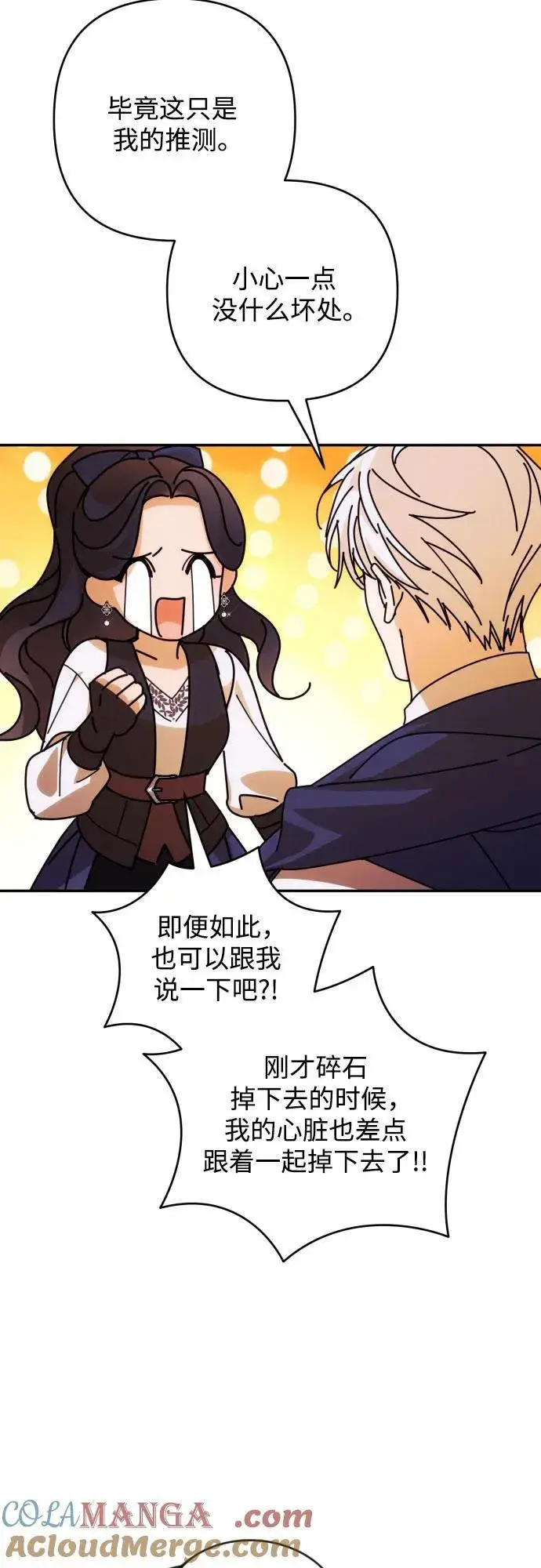 《诱惑北部公爵》第81话图28