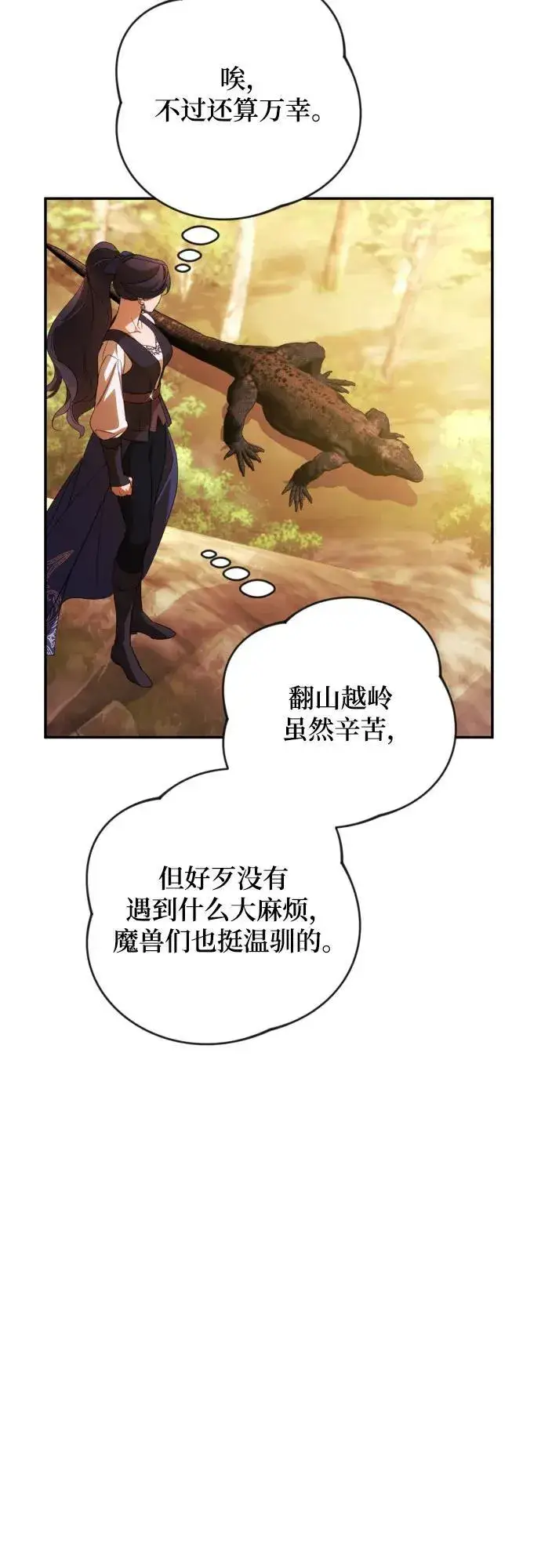 《诱惑北部公爵》第81话图29