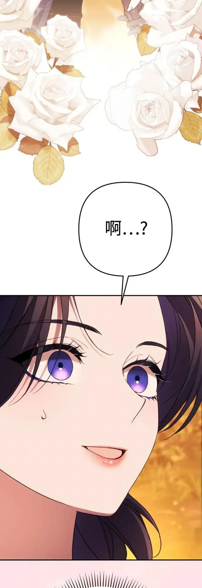 《诱惑北部公爵》第81话图3