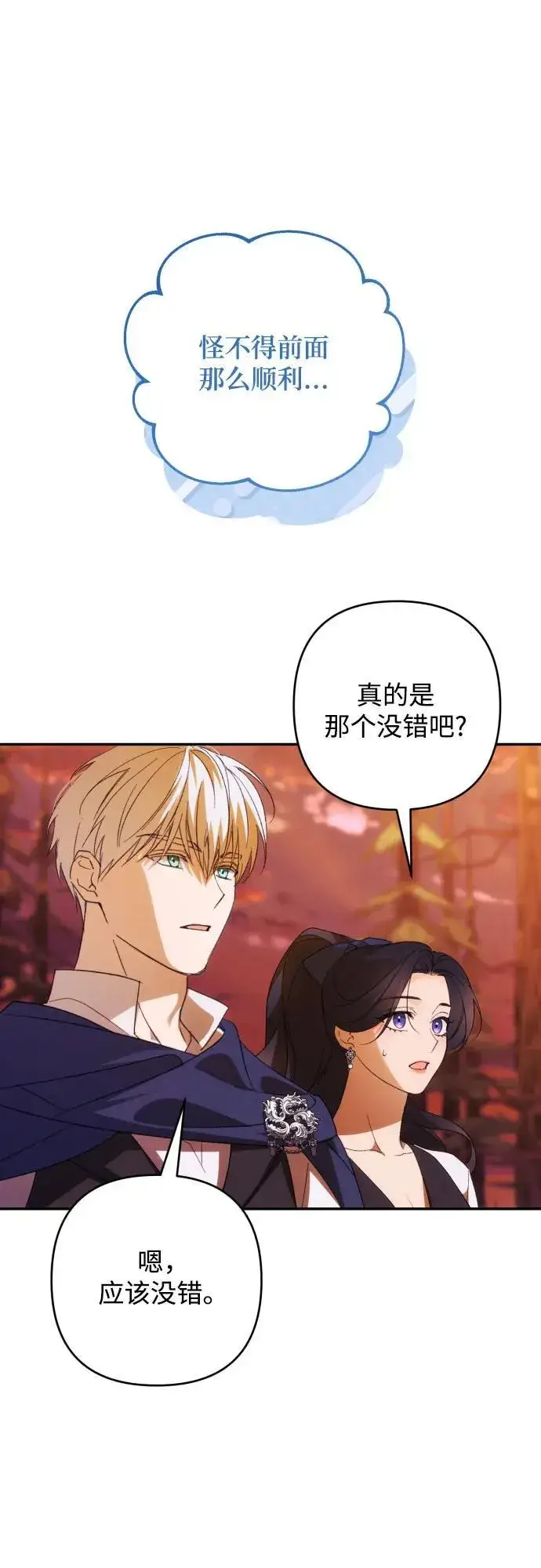 《诱惑北部公爵》第81话图32