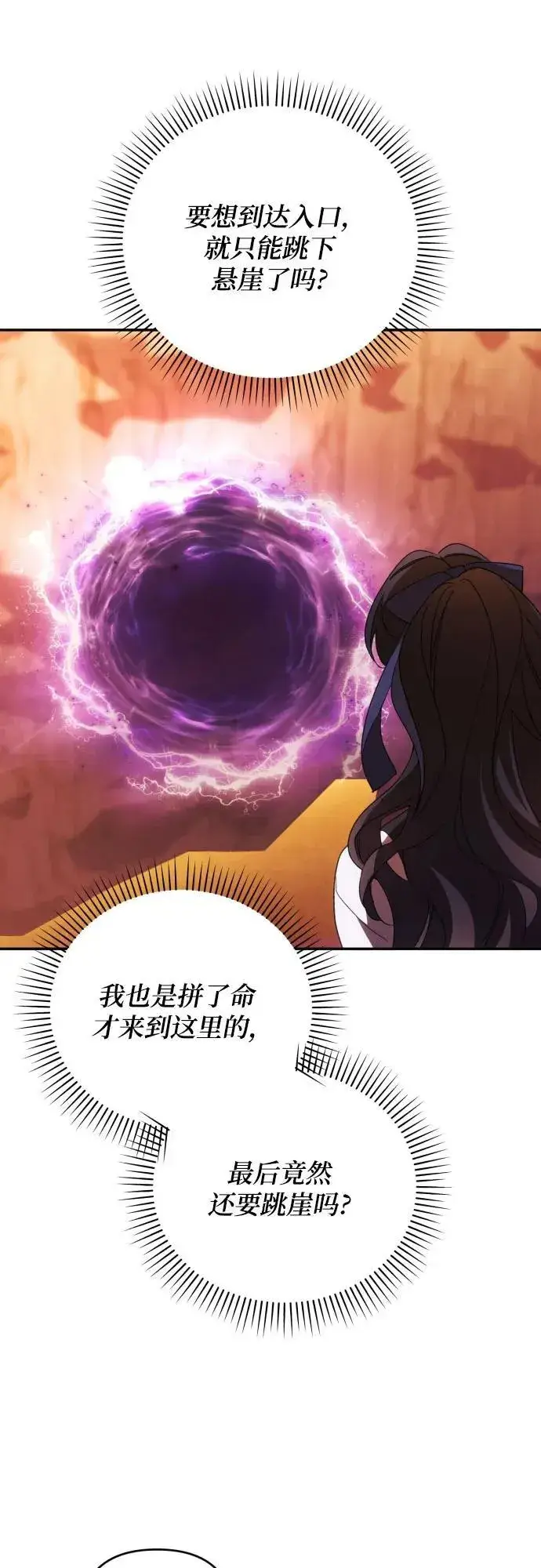 《诱惑北部公爵》第81话图33