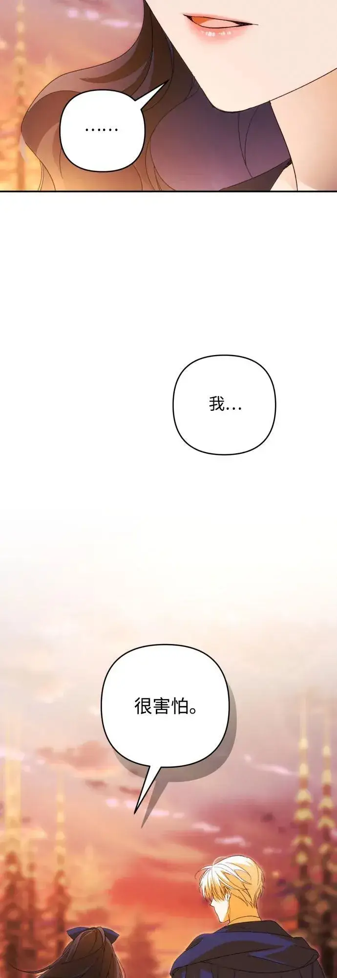 《诱惑北部公爵》第81话图38