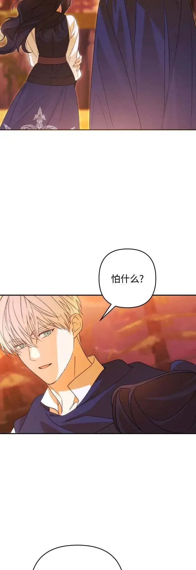 《诱惑北部公爵》第81话图39