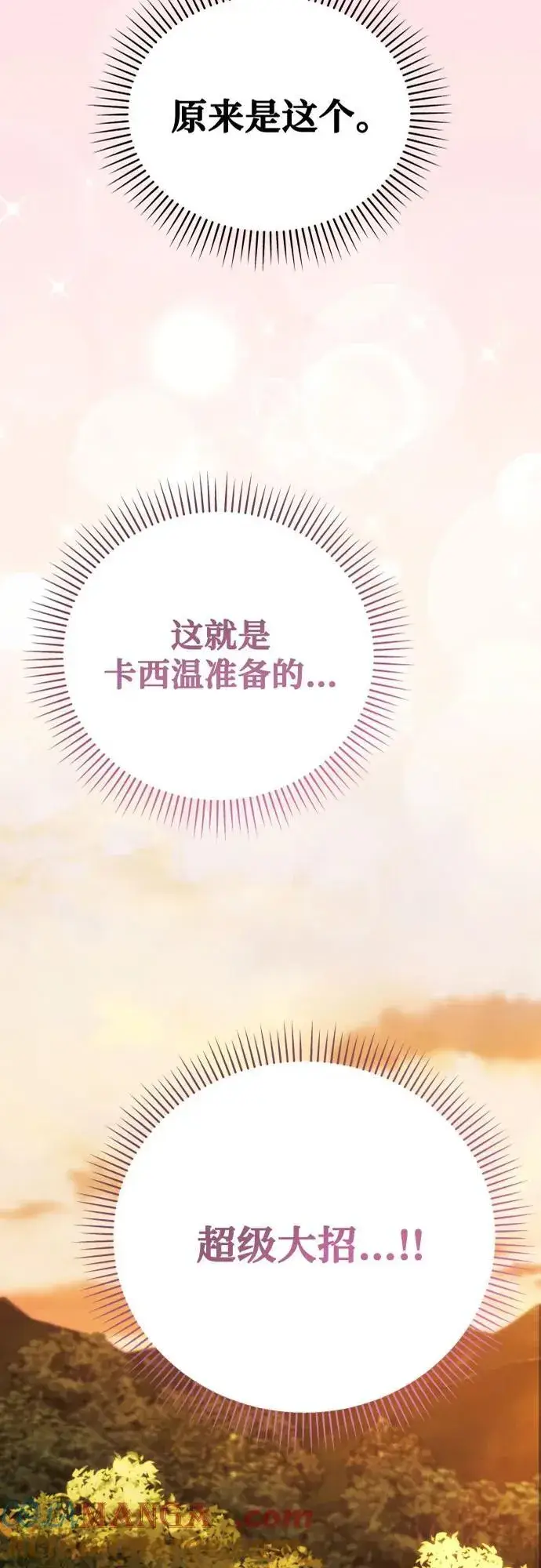 《诱惑北部公爵》第81话图4