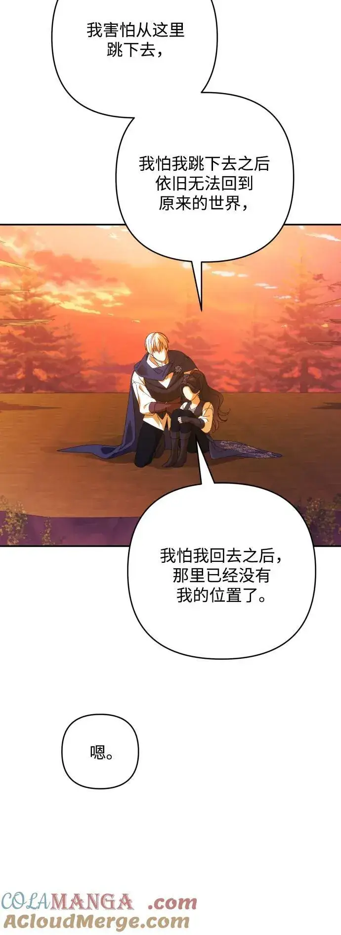 《诱惑北部公爵》第81话图40