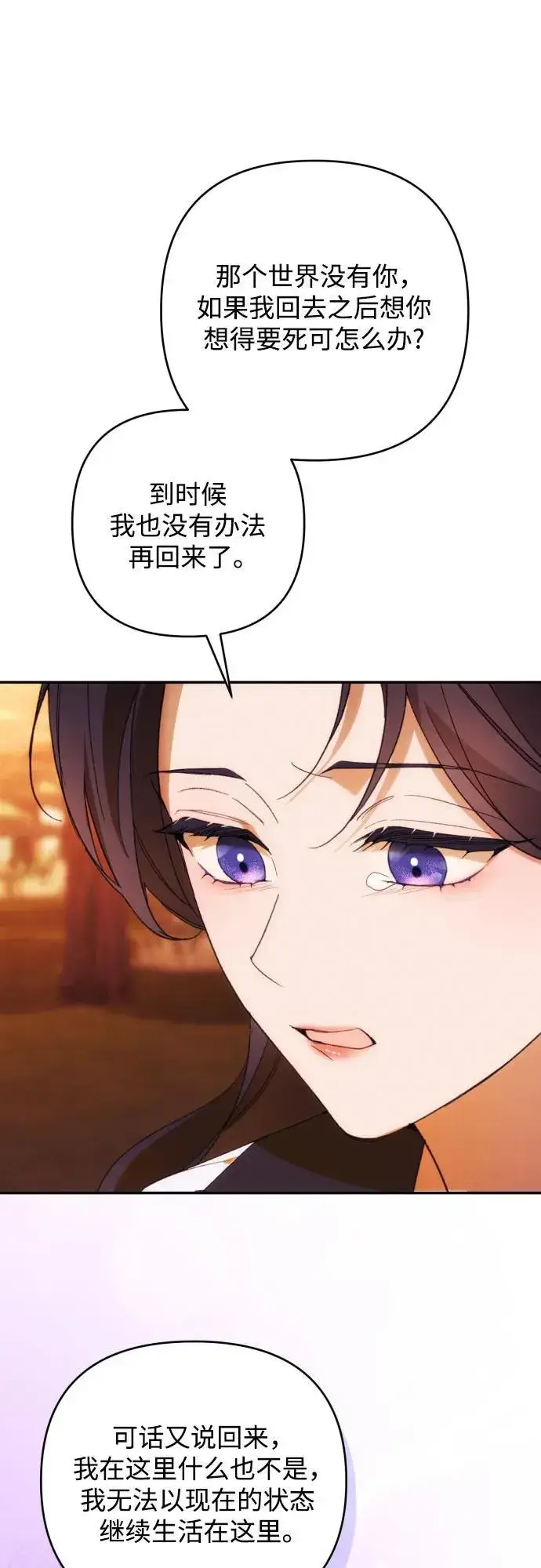 《诱惑北部公爵》第81话图41