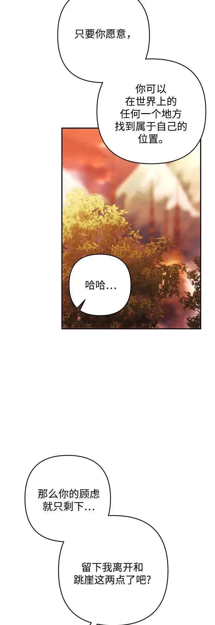 《诱惑北部公爵》第81话图44