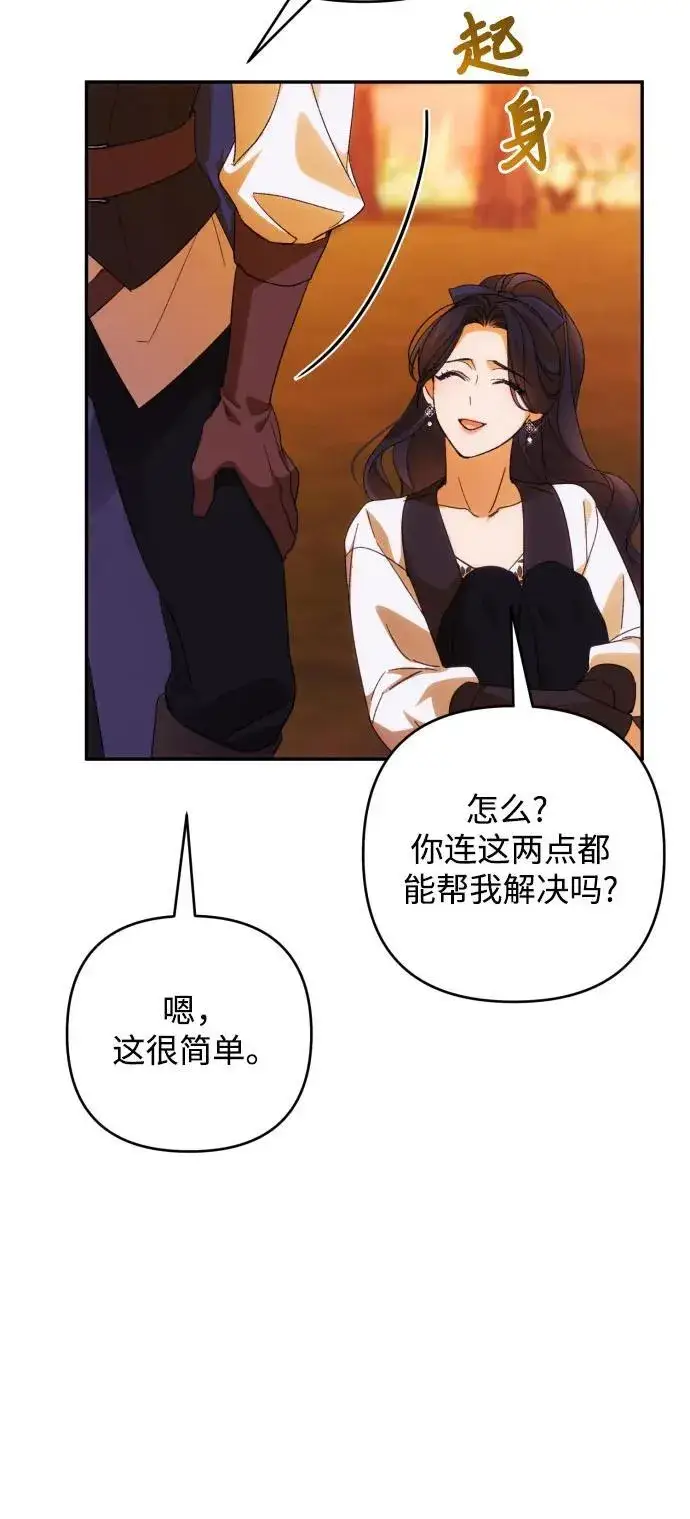 《诱惑北部公爵》第81话图45