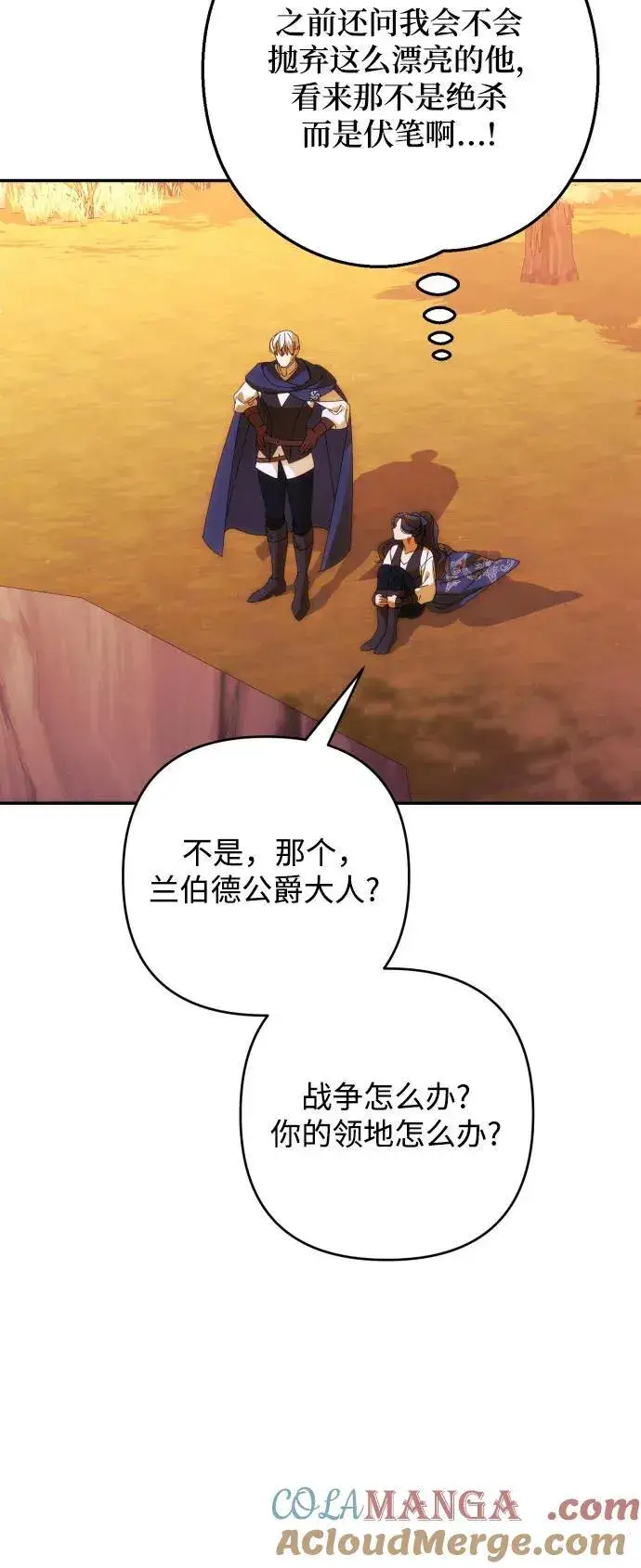 《诱惑北部公爵》第81话图49