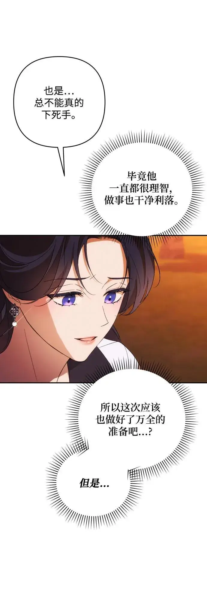 《诱惑北部公爵》第81话图51