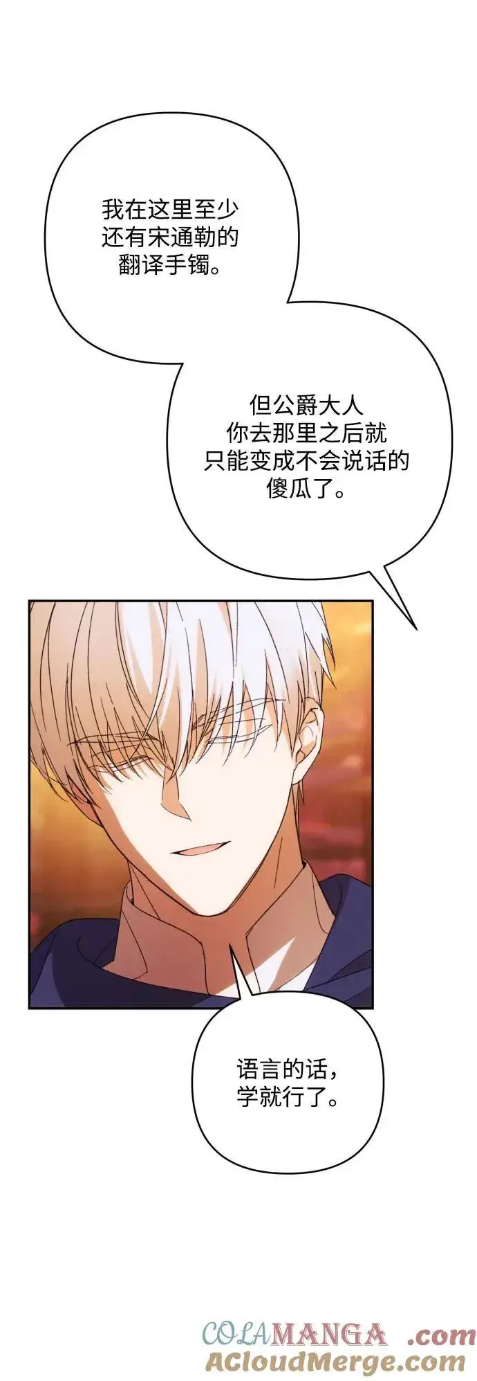 《诱惑北部公爵》第81话图52