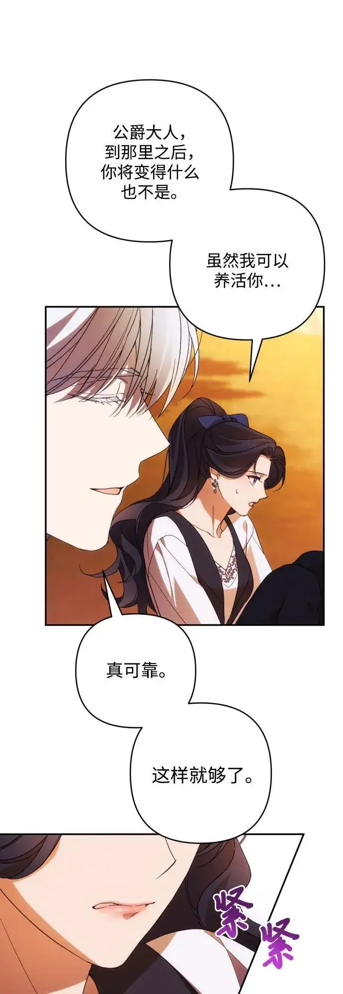 《诱惑北部公爵》第81话图53