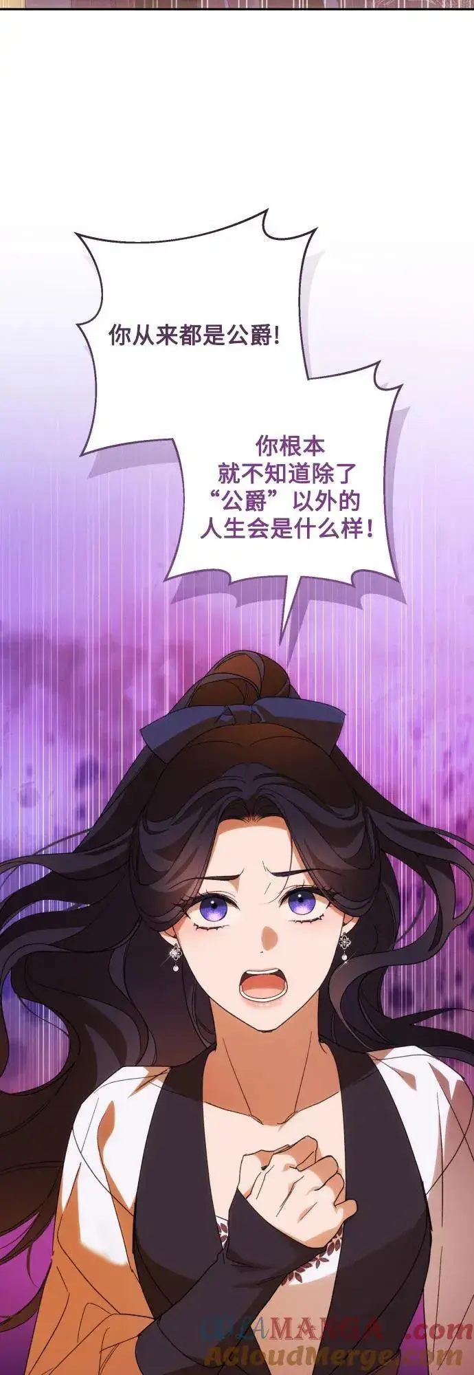 《诱惑北部公爵》第81话图55
