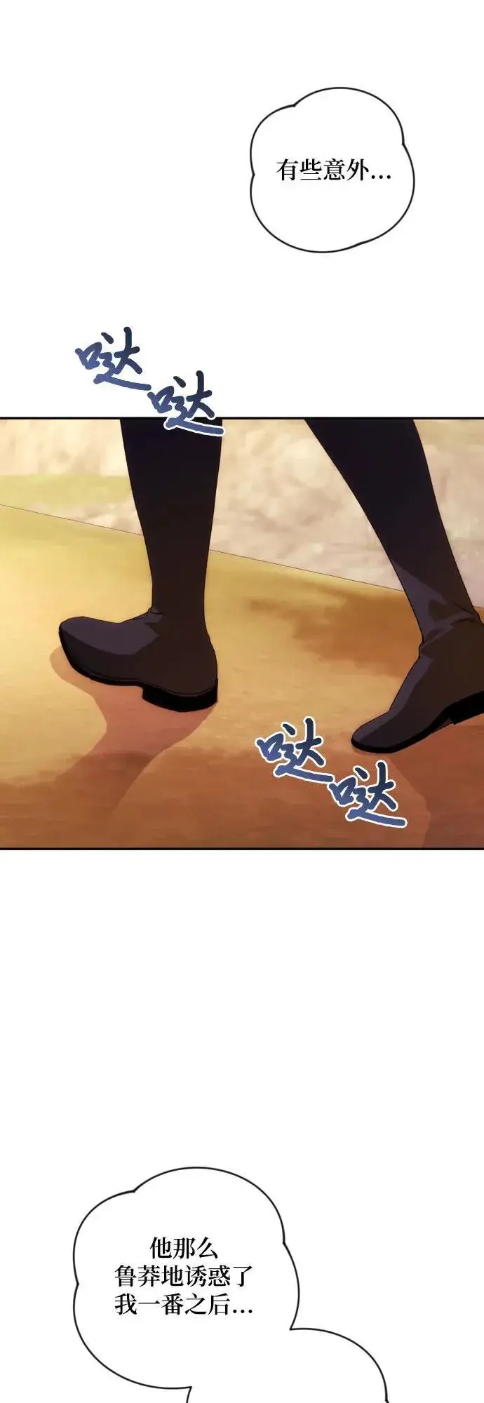 《诱惑北部公爵》第81话图6