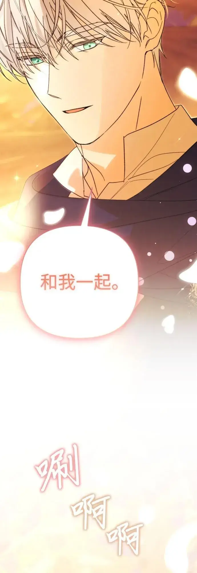 《诱惑北部公爵》第81话图60