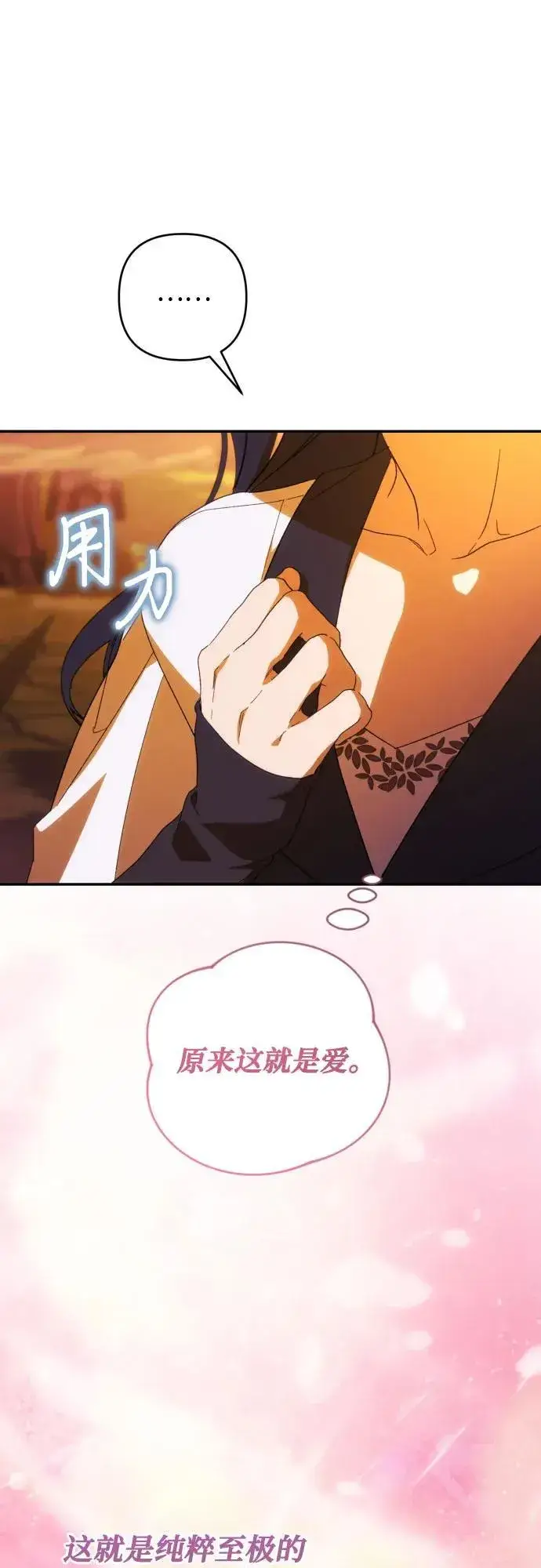 《诱惑北部公爵》第81话图62