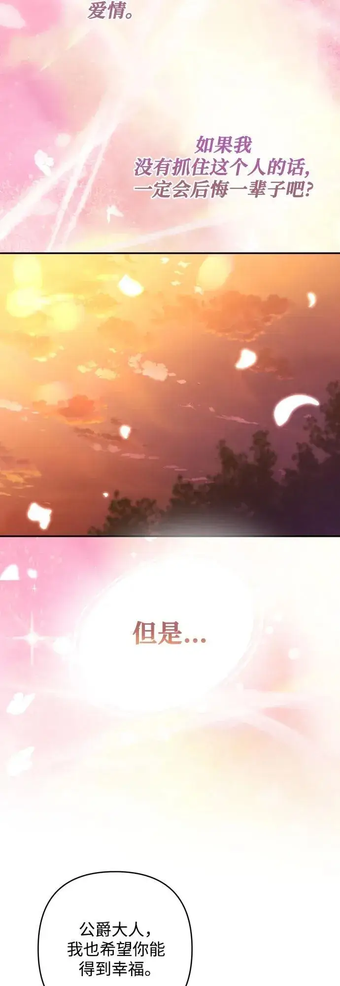 《诱惑北部公爵》第81话图63