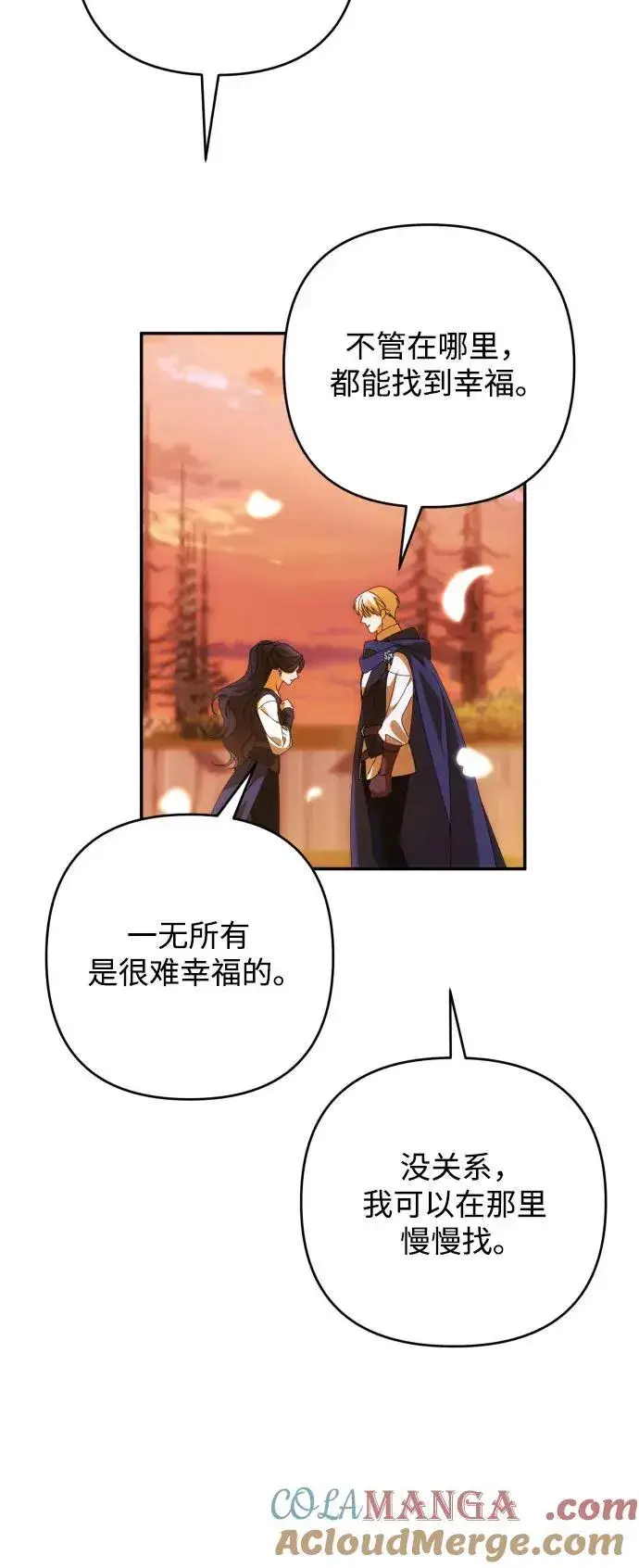 《诱惑北部公爵》第81话图64