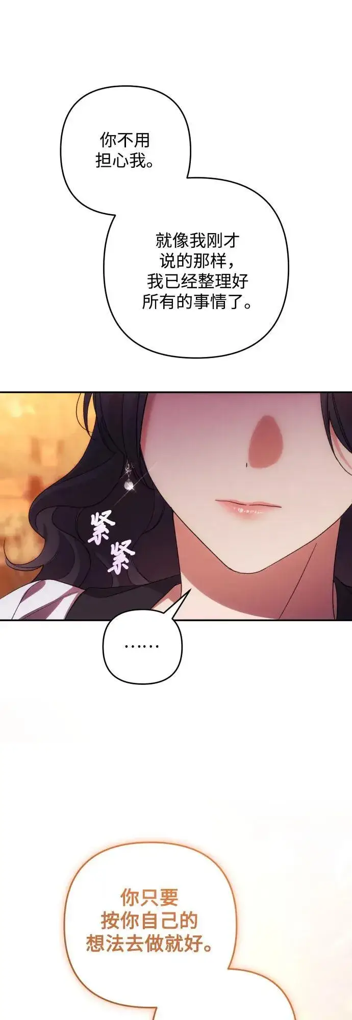 《诱惑北部公爵》第81话图65