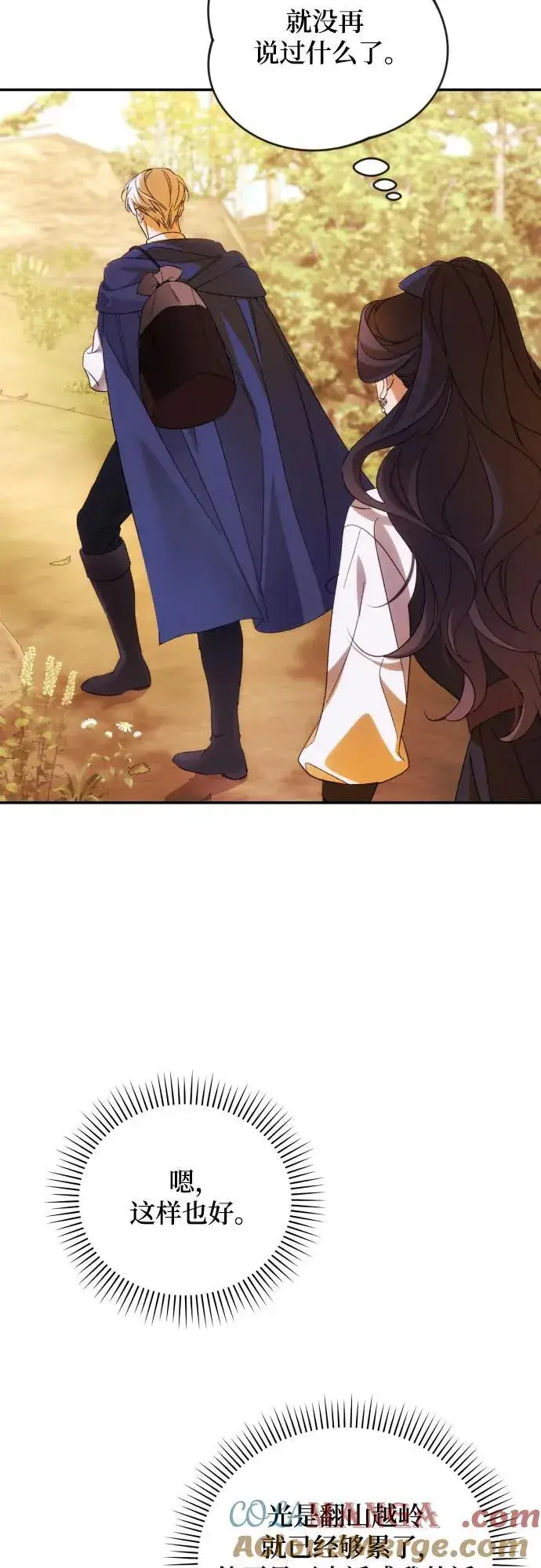 《诱惑北部公爵》第81话图7