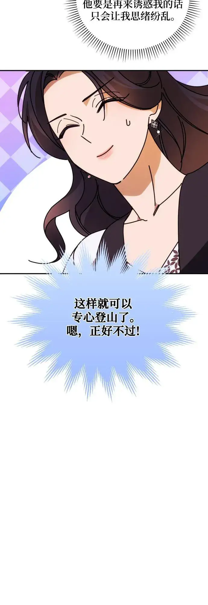 《诱惑北部公爵》第81话图8