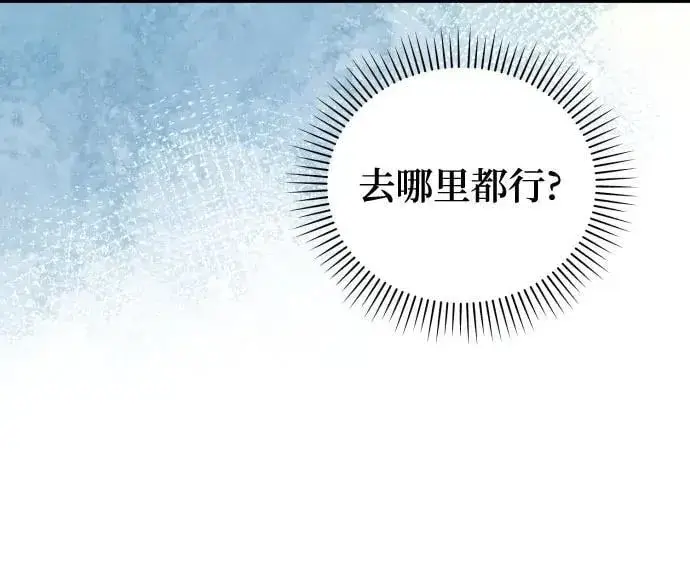 《诱惑北部公爵》第82话图17