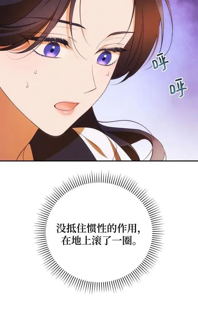 《诱惑北部公爵》第82话图21