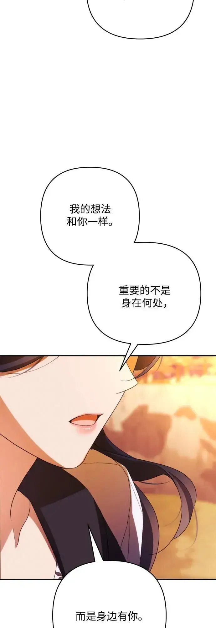 《诱惑北部公爵》第82话图24